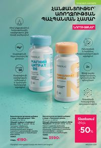 faberlic katalog 13 2026 Armenia էջ 224