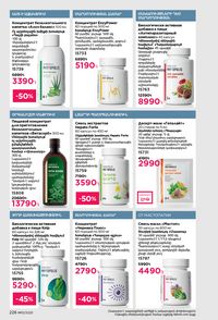 faberlic katalog 13 2026 Armenia էջ 225