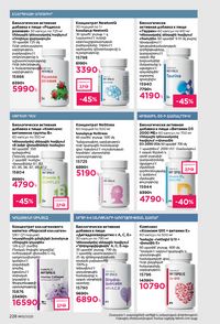 faberlic katalog 13 2026 Armenia էջ 227