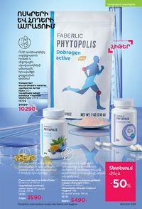 faberlic katalog 13 2026 Armenia էջ 228