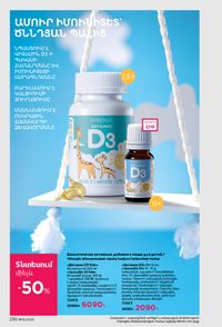 faberlic katalog 13 2026 Armenia էջ 229