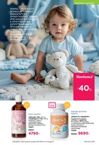 faberlic katalog 13 2026 Armenia էջ 230