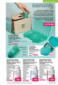 faberlic katalog 13 2026 Armenia էջ 232