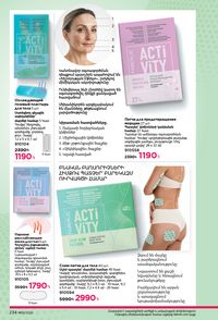 faberlic katalog 13 2026 Armenia էջ 233