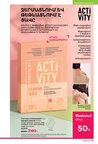 faberlic katalog 13 2026 Armenia էջ 234