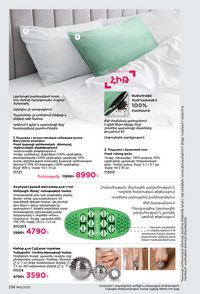 faberlic katalog 13 2026 Armenia էջ 235