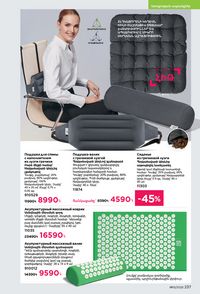 faberlic katalog 13 2026 Armenia էջ 236