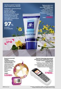 faberlic katalog 13 2026 Armenia էջ 237
