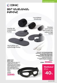 faberlic katalog 13 2026 Armenia էջ 238