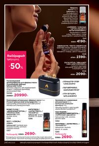 faberlic katalog 13 2026 Armenia էջ 239