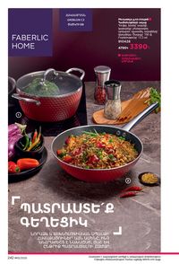 faberlic katalog 13 2026 Armenia էջ 241