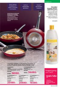 faberlic katalog 13 2026 Armenia էջ 242