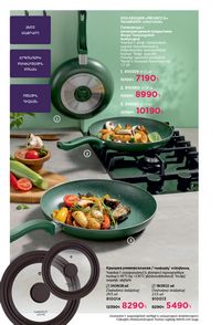 faberlic katalog 13 2026 Armenia էջ 243