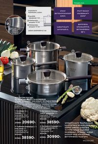 faberlic katalog 13 2026 Armenia էջ 244