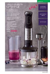 faberlic katalog 13 2026 Armenia էջ 246