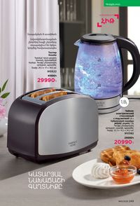 faberlic katalog 13 2026 Armenia էջ 248