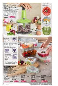 faberlic katalog 13 2026 Armenia էջ 249