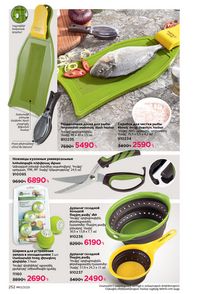 faberlic katalog 13 2026 Armenia էջ 251