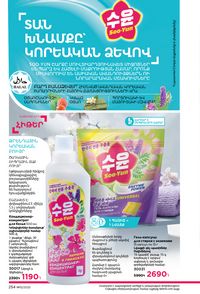 faberlic katalog 13 2026 Armenia էջ 253