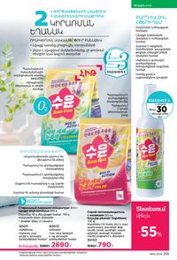 faberlic katalog 13 2026 Armenia էջ 254