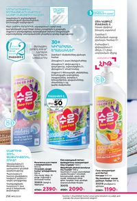 faberlic katalog 13 2026 Armenia էջ 255