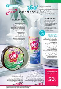 faberlic katalog 13 2026 Armenia էջ 256