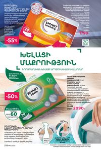 faberlic katalog 13 2026 Armenia էջ 257