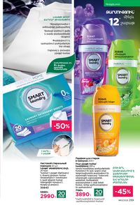 faberlic katalog 13 2026 Armenia էջ 258
