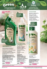 faberlic katalog 13 2026 Armenia էջ 259