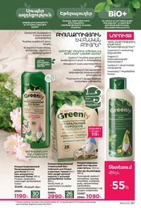 faberlic katalog 13 2026 Armenia էջ 260