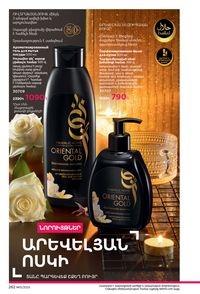 faberlic katalog 13 2026 Armenia էջ 261