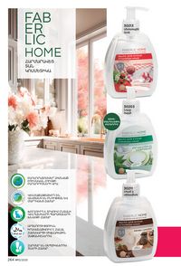 faberlic katalog 13 2026 Armenia էջ 263