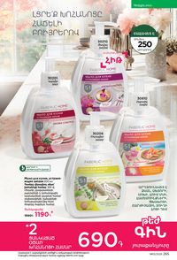 faberlic katalog 13 2026 Armenia էջ 264