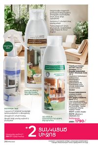 faberlic katalog 13 2026 Armenia էջ 267