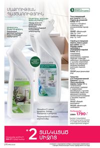 faberlic katalog 13 2026 Armenia էջ 269