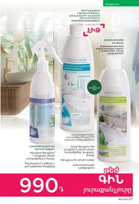 faberlic katalog 13 2026 Armenia էջ 270