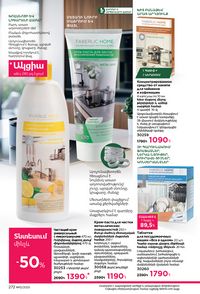 faberlic katalog 13 2026 Armenia էջ 271