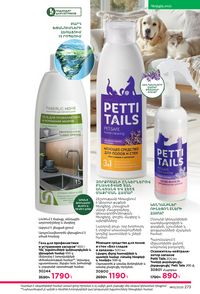 faberlic katalog 13 2026 Armenia էջ 272