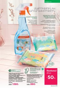 faberlic katalog 13 2026 Armenia էջ 274