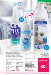 faberlic katalog 13 2026 Armenia էջ 278