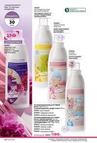 faberlic katalog 13 2026 Armenia էջ 279
