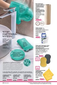 faberlic katalog 13 2026 Armenia էջ 285