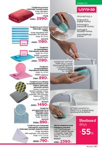 faberlic katalog 13 2026 Armenia էջ 286