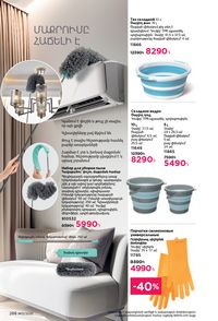 faberlic katalog 13 2026 Armenia էջ 287