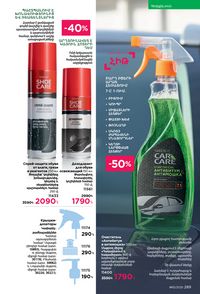 faberlic katalog 13 2026 Armenia էջ 288