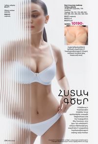 faberlic katalog 13 2026 Armenia էջ 295