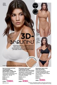 faberlic katalog 13 2026 Armenia էջ 297