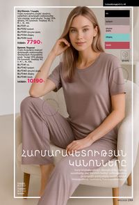 faberlic katalog 13 2026 Armenia էջ 298
