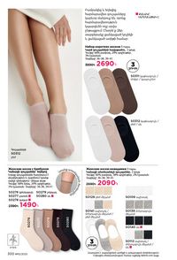 faberlic katalog 13 2026 Armenia էջ 299