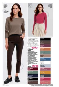 faberlic katalog 13 2026 Armenia էջ 303